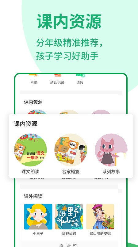 优蓓通小学家长教育 v1.3.2 安卓版2