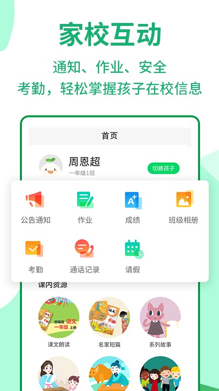 优蓓通小学家长教育 v1.3.2 安卓版3