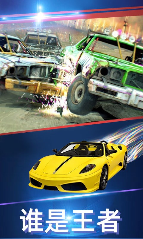 疯狂碰碰车3D游戏 截图2