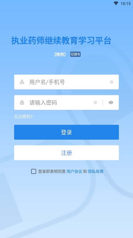 执业药师继续教育平台 v2.2 安卓版0