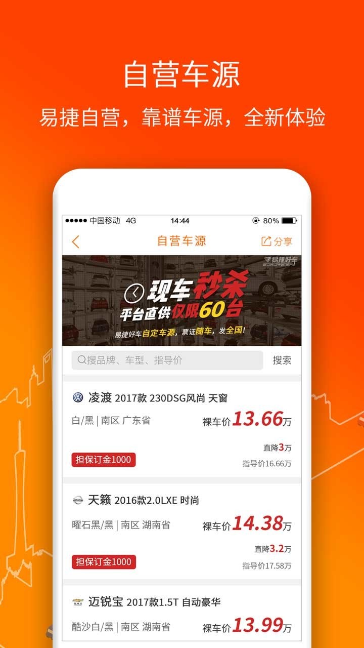 易捷好车app