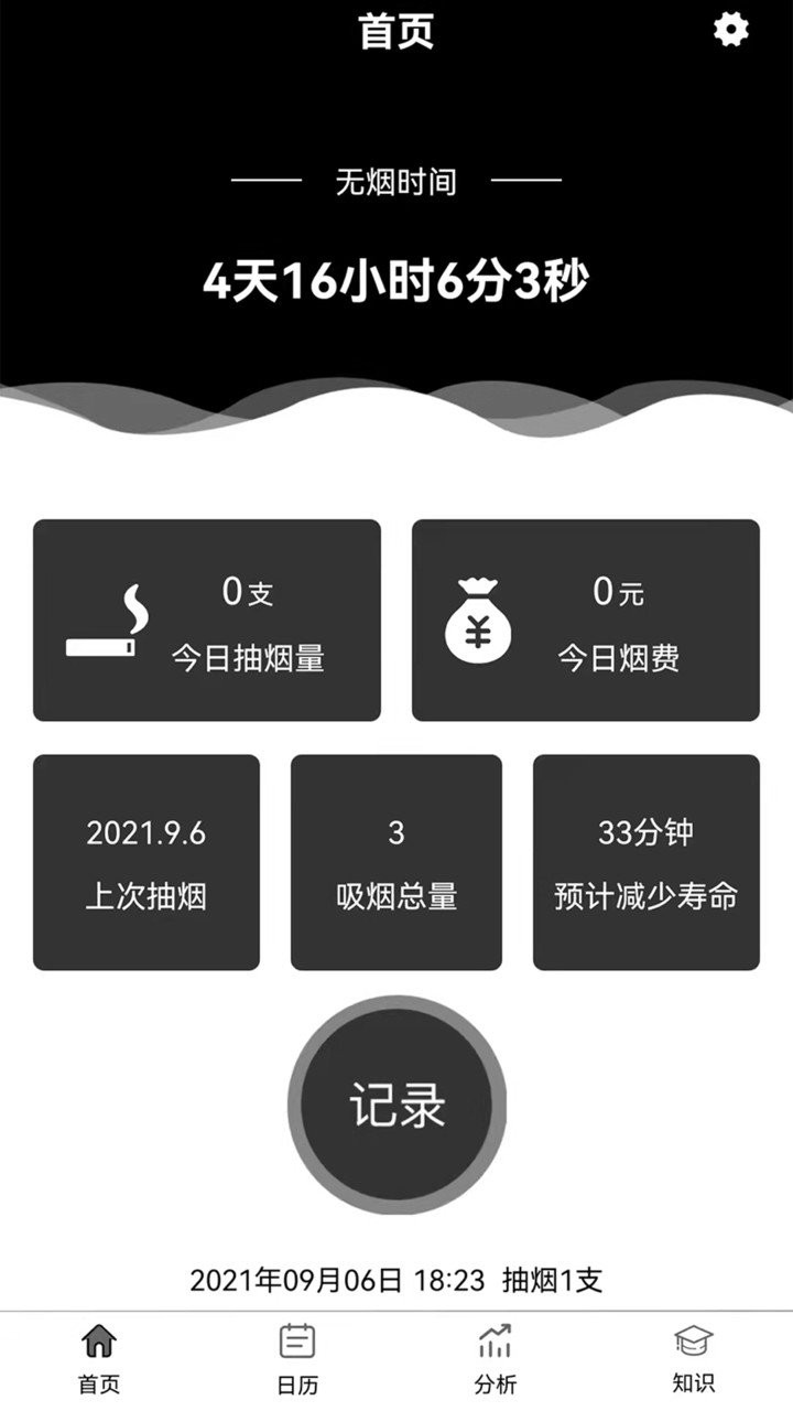 抽烟记录app v2.3 安卓版2