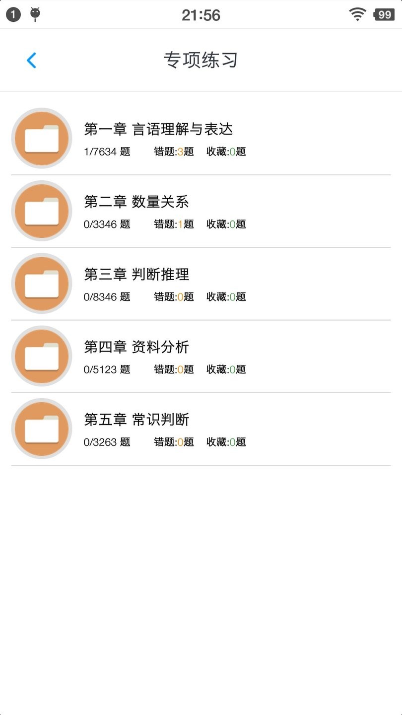 公务员行测题集app