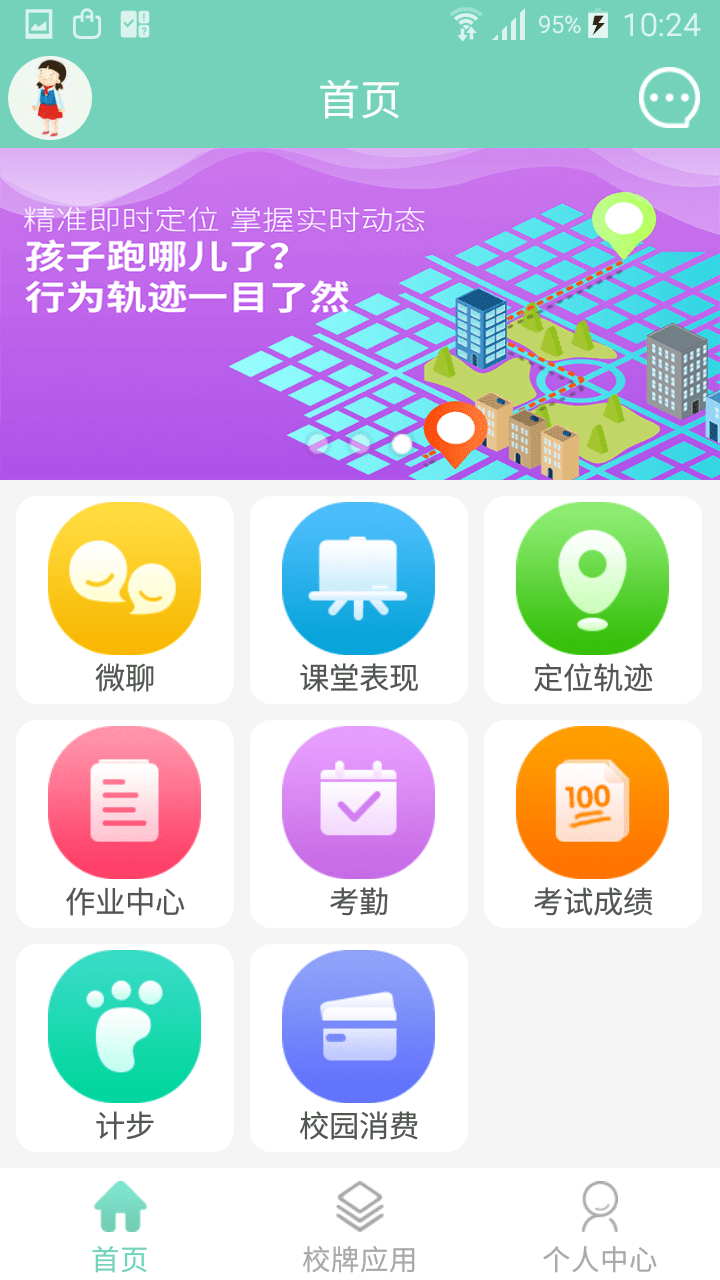 智聯家校圈app