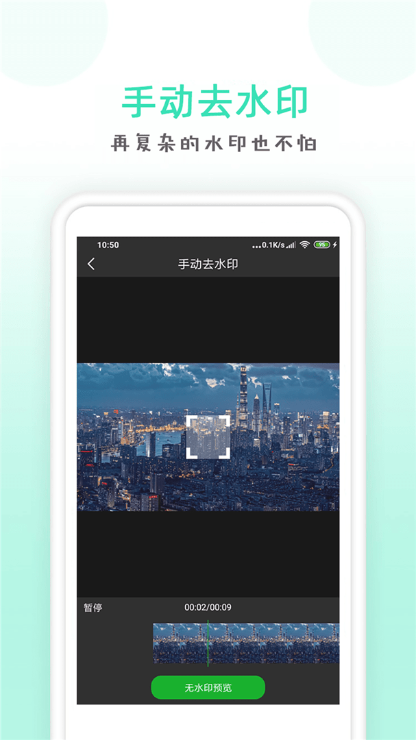 點點去水印軟件 v1.25 安卓版 0