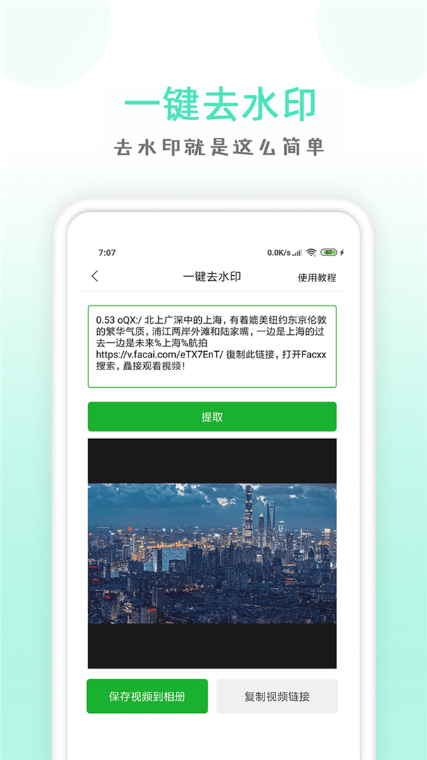 點點去水印app