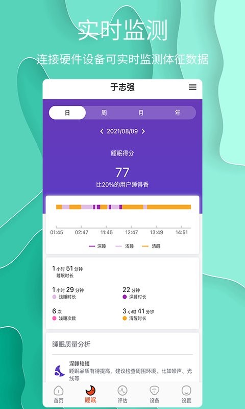 舒睡最新版app