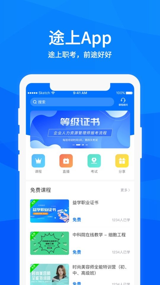 途上app下载