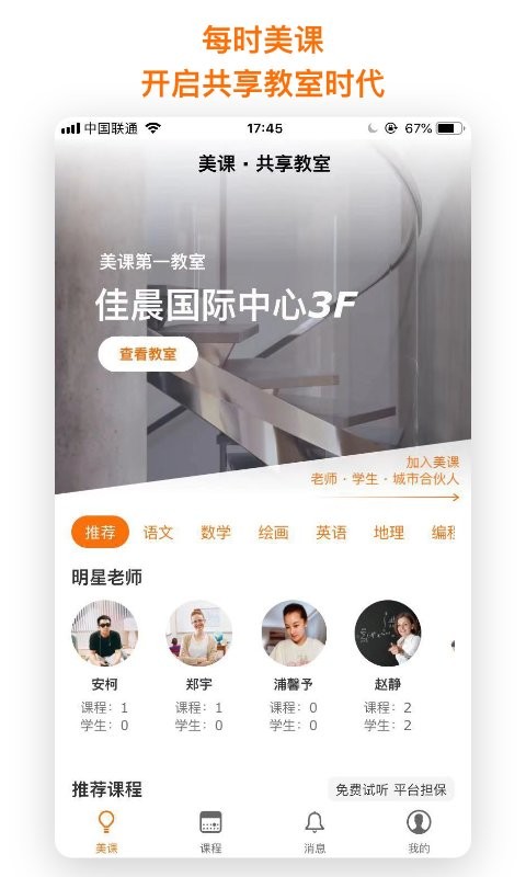 每时美课app