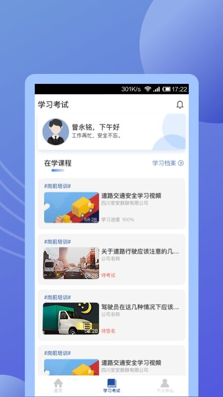 途安安app 截图0