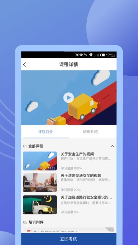 途安安app 截图1