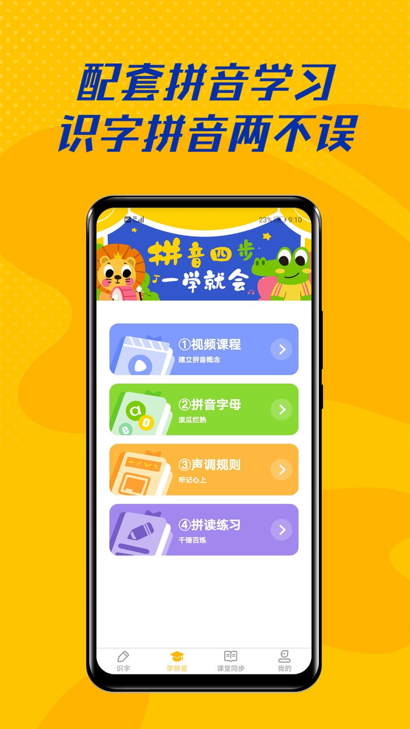 爱识字最新版app