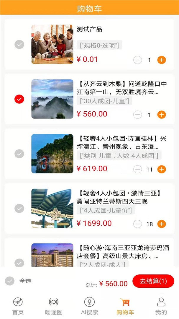 吻途旅行app