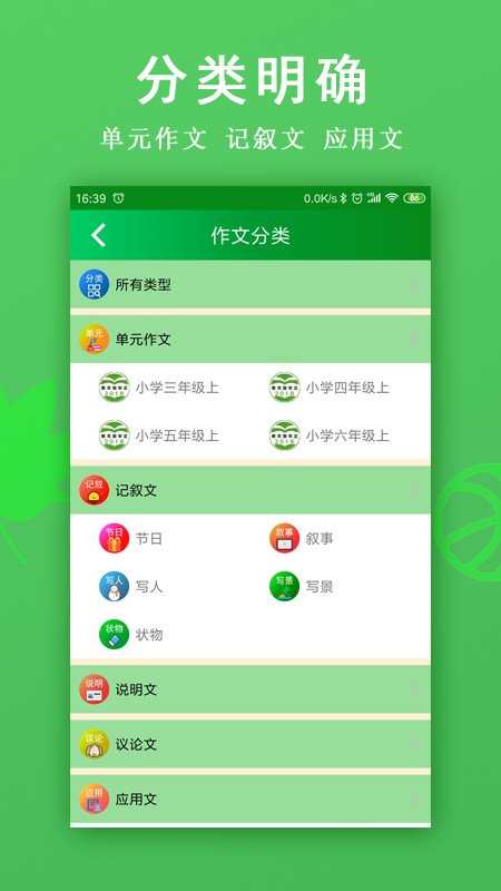 我爱作文客户端 v1.5.2 安卓版0