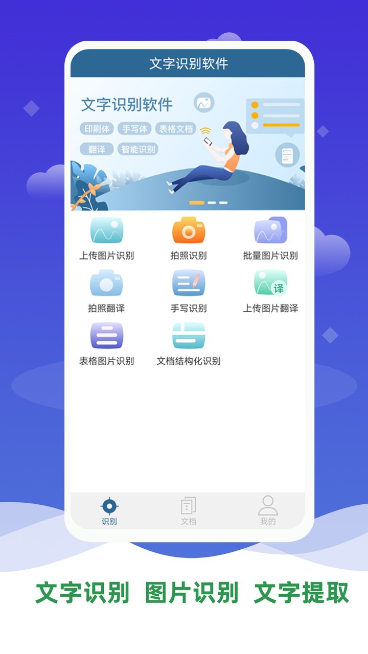 表格文档识别app 截图1