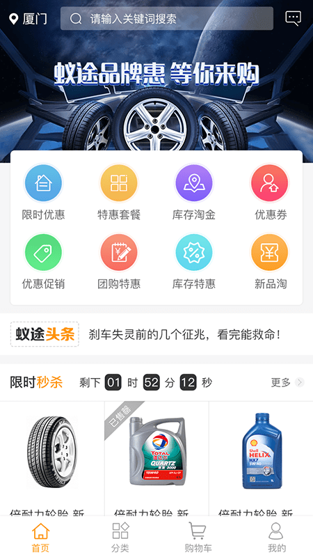 蚁途汽配app