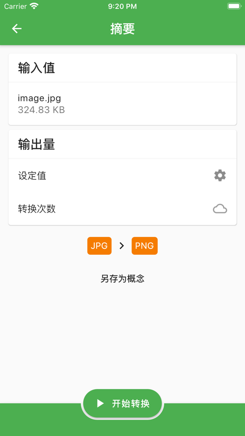 File Converter手机版 截图1