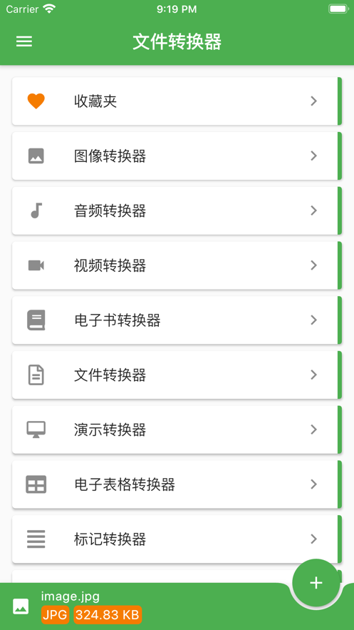 File Converter手机版 截图2