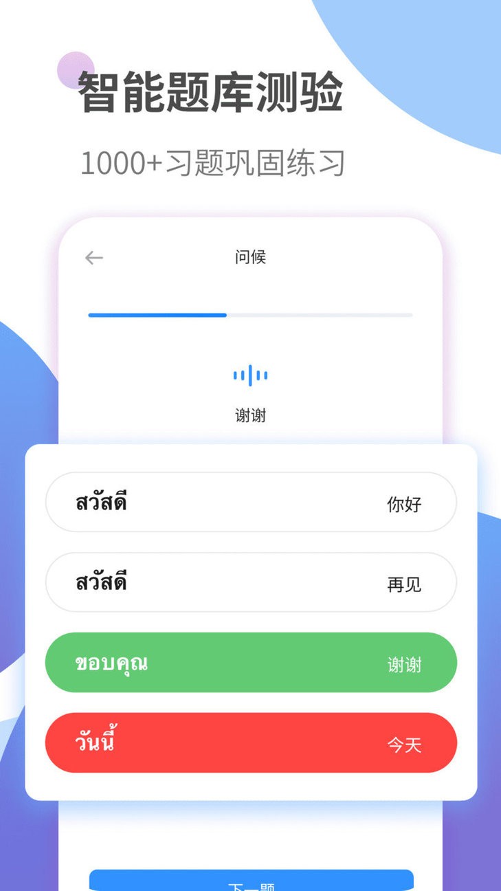 泰语趣学习手机版