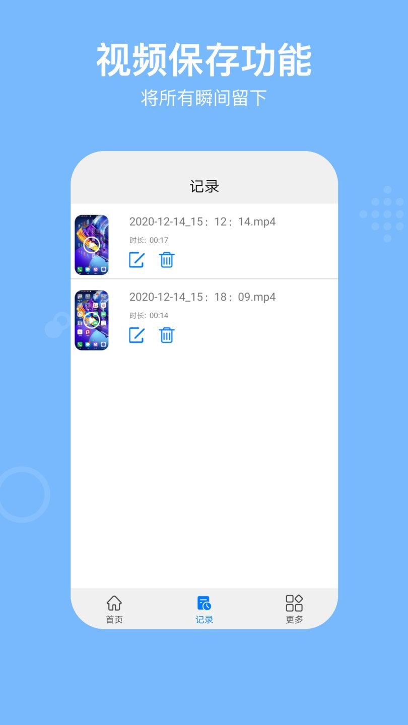 錄屏REC軟件 v2.0.2 安卓版 2