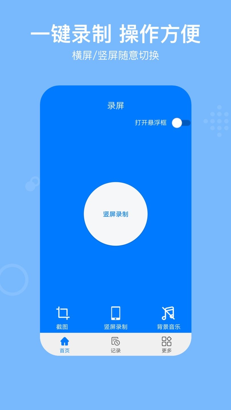 錄屏REC軟件 v2.0.2 安卓版 3