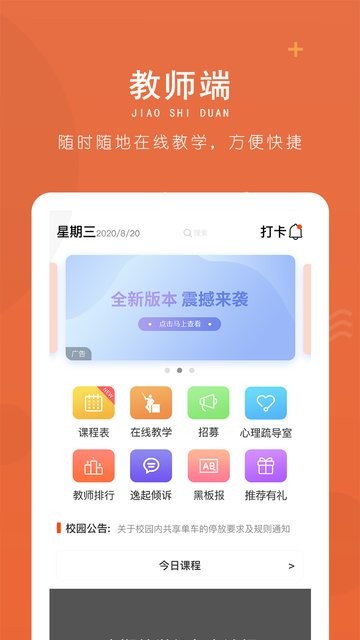 逸起校园app下载