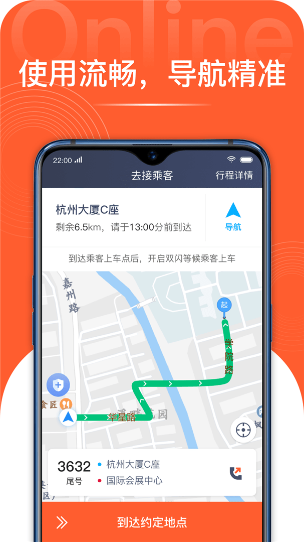 博约司机app