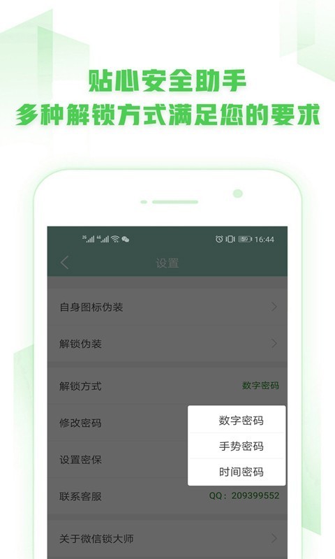 微信锁大师最新版 截图0