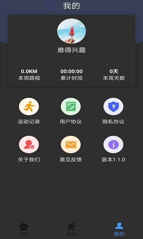 墨墨跑步app 截图0