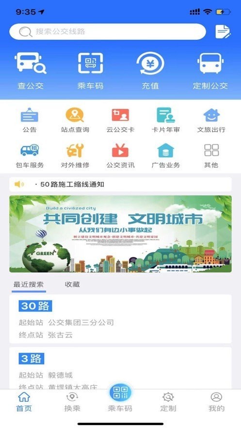 菏泽公交369官方版app