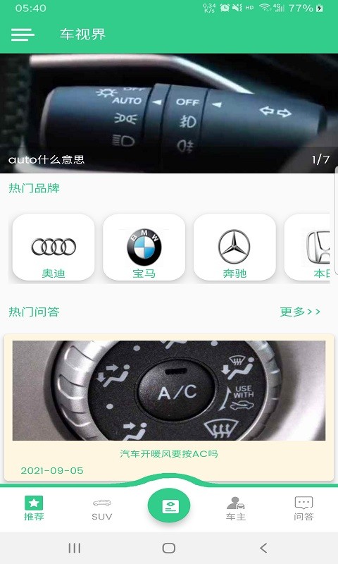 车视界最新版app