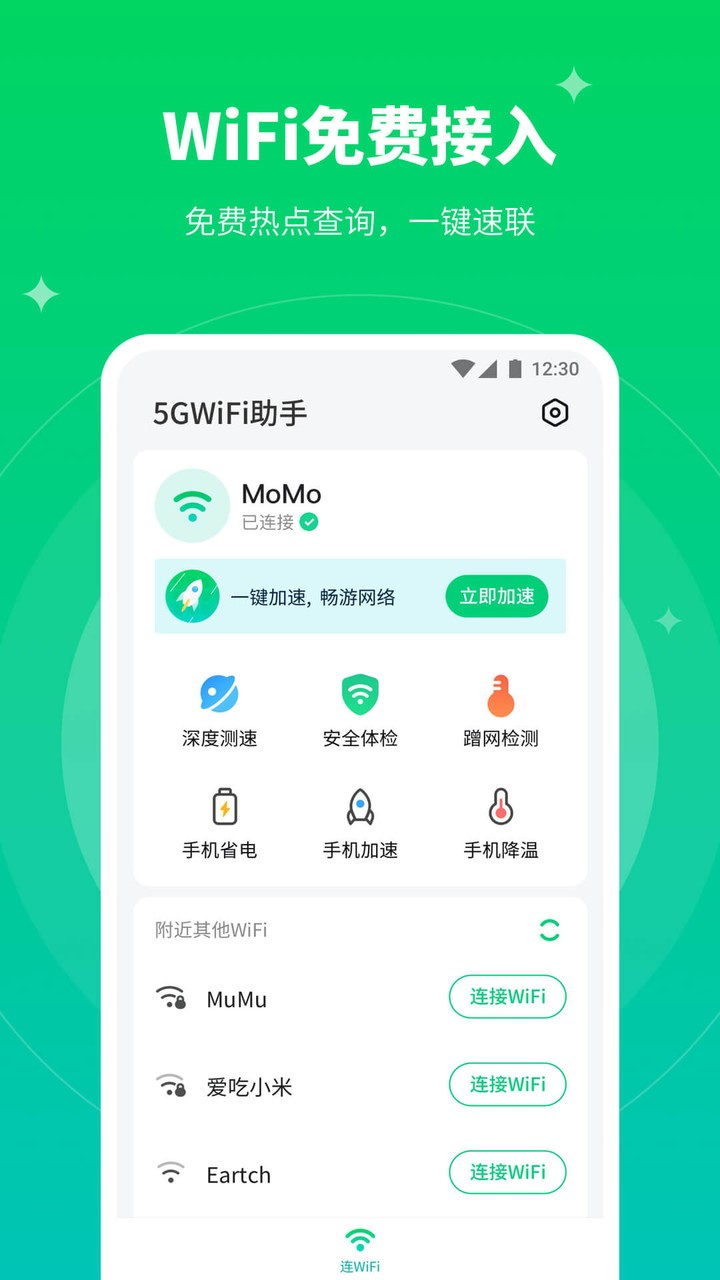 5gwifi助手最新版