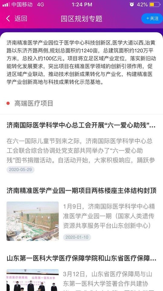 济南医学中心服务平台app 截图0