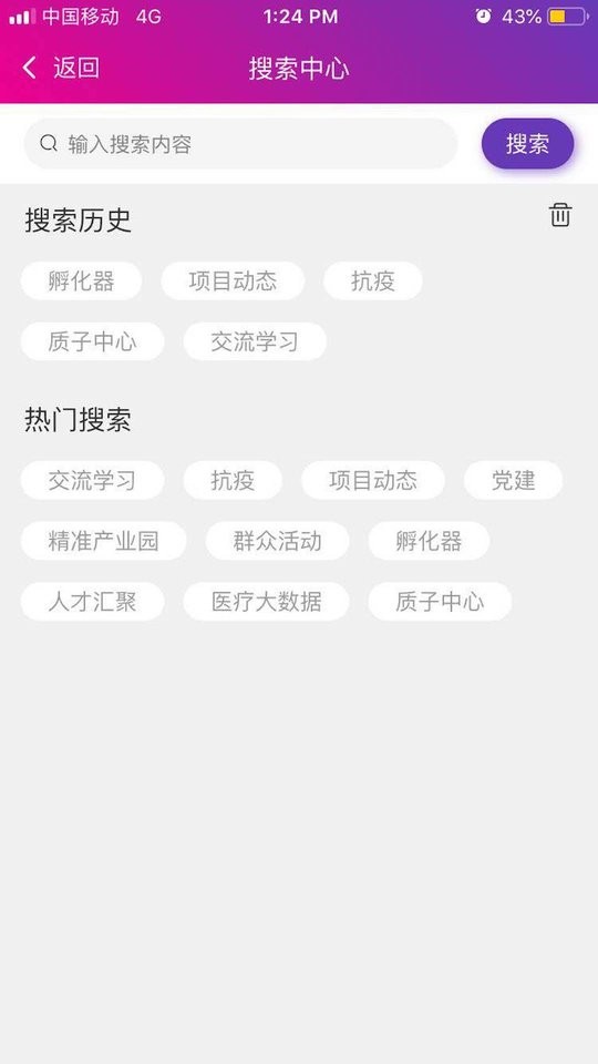 济南医学中心服务平台app 截图1