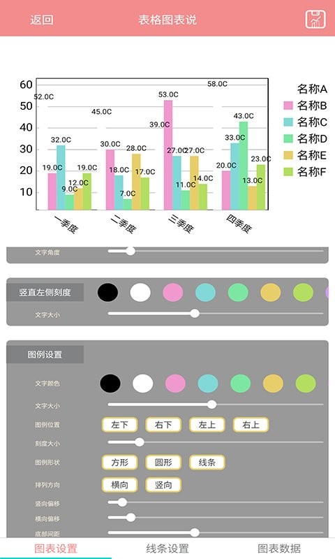 表格图表说手机版 v1.1.5 安卓版1