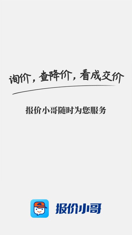 汽车报价小哥软件下载