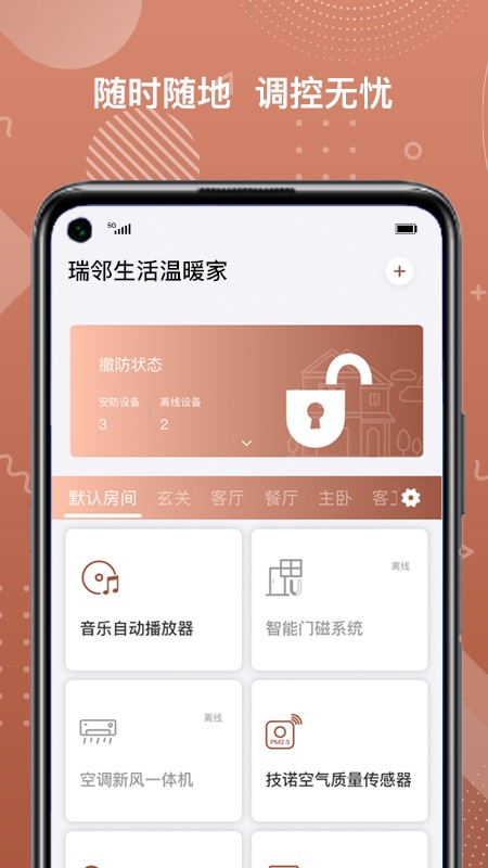 瑞邻助手app