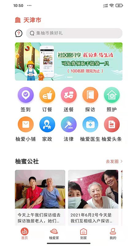 柚爱智邻app