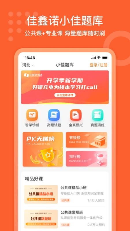 小佳题库app下载