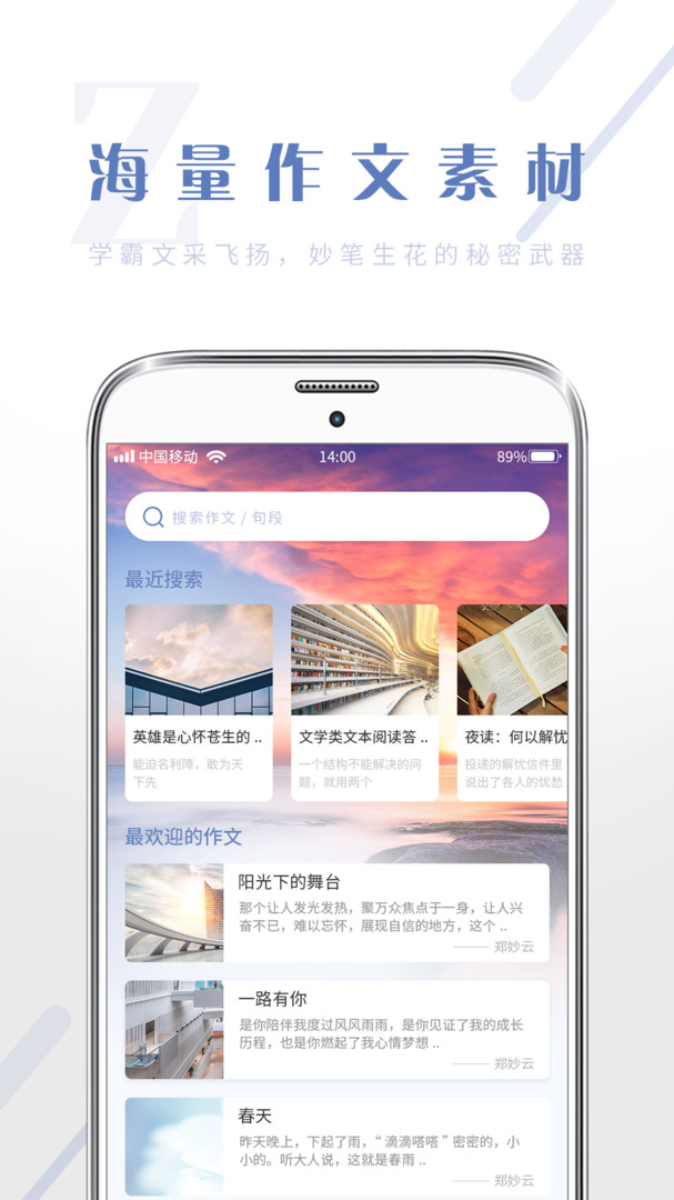 纸条作文库app v1.0.6 安卓版1