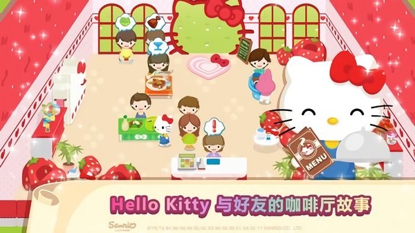 凯蒂猫梦幻咖啡厅游戏(Hello Kitty Dream Cafe) 截图1