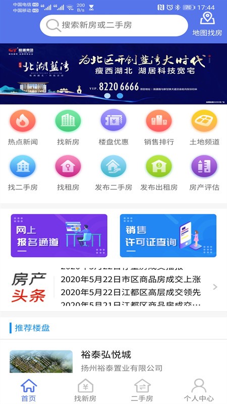 扬州房地产信息网app下载