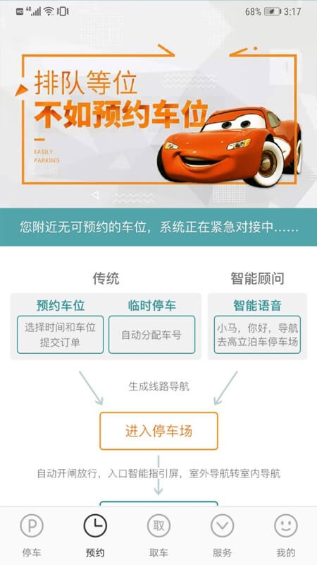 高立泊车app