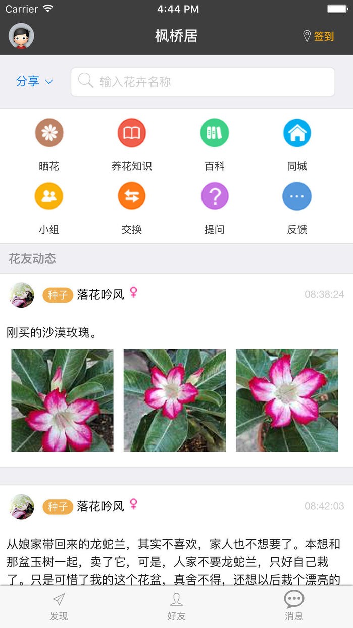 枫桥居花卉网 截图2