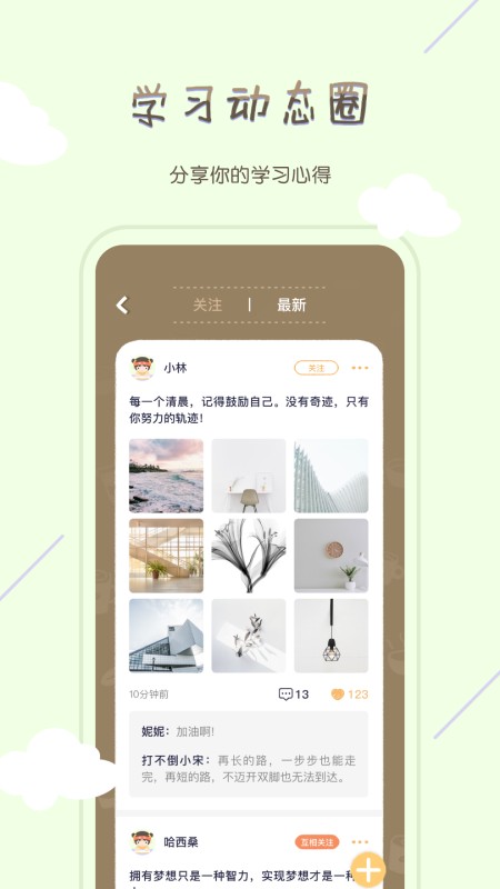 專注咖啡館app 截圖1