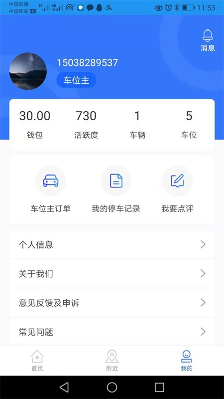 呦呦停车app