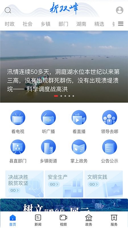 新双峰app下载