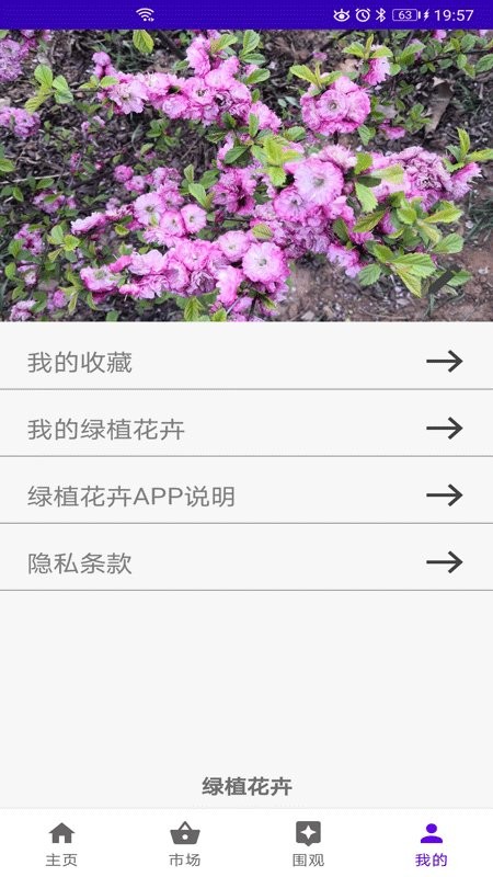 绿植花卉软件 v7.0 安卓版0