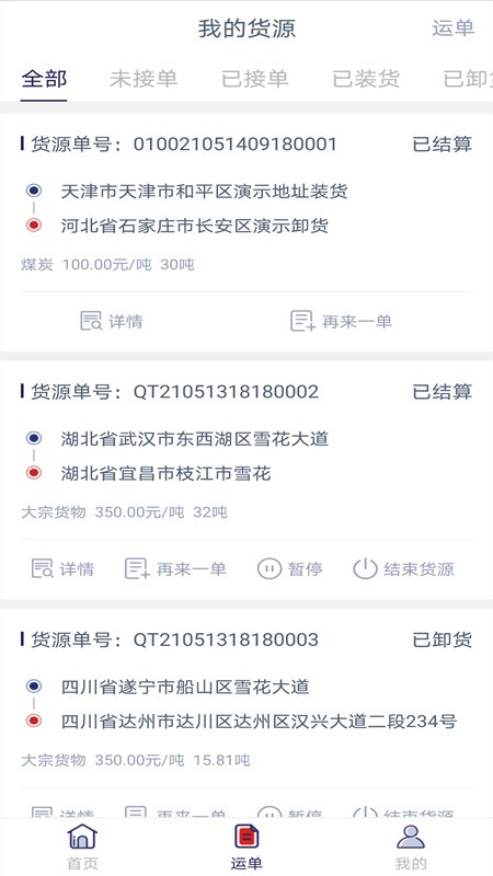 好货拉货主端app 截图0