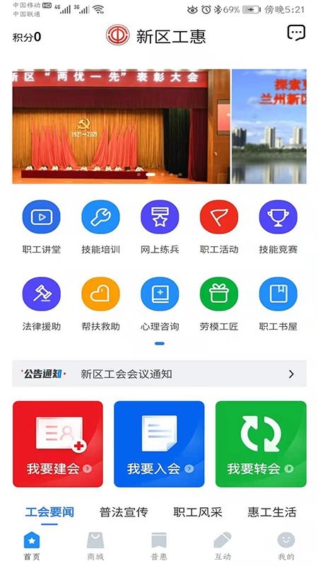 新区工惠app下载